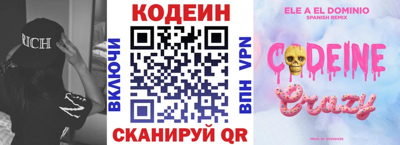 Купить  Лагань  Кодеин напиток Lean (лин) 